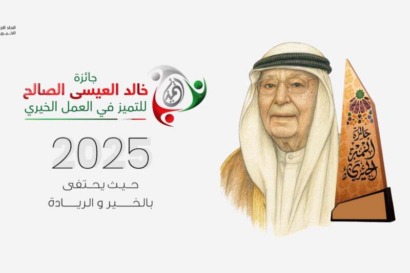 جائزة خالد العيسى الصالح