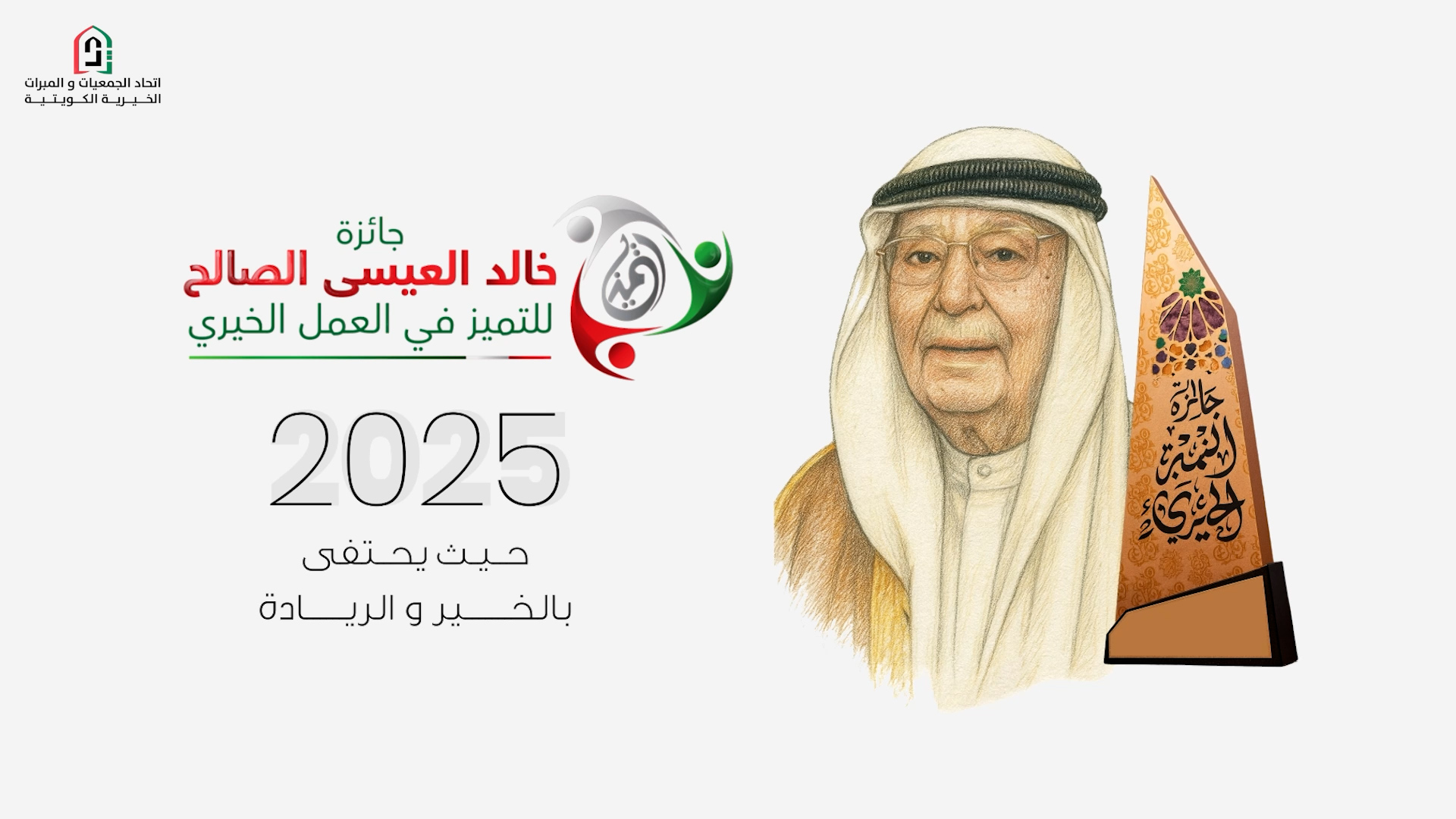 جائزة خالد العيسى الصالح