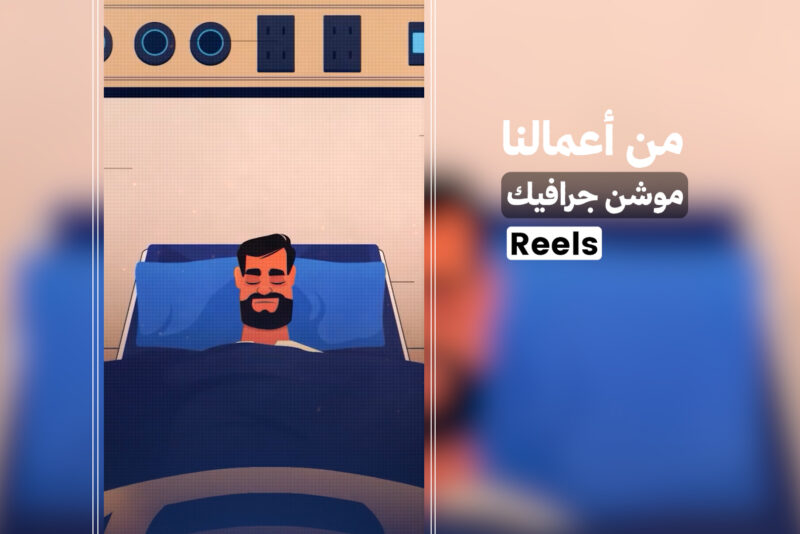 موشن جرافيك لمرضى غسيل الكلى