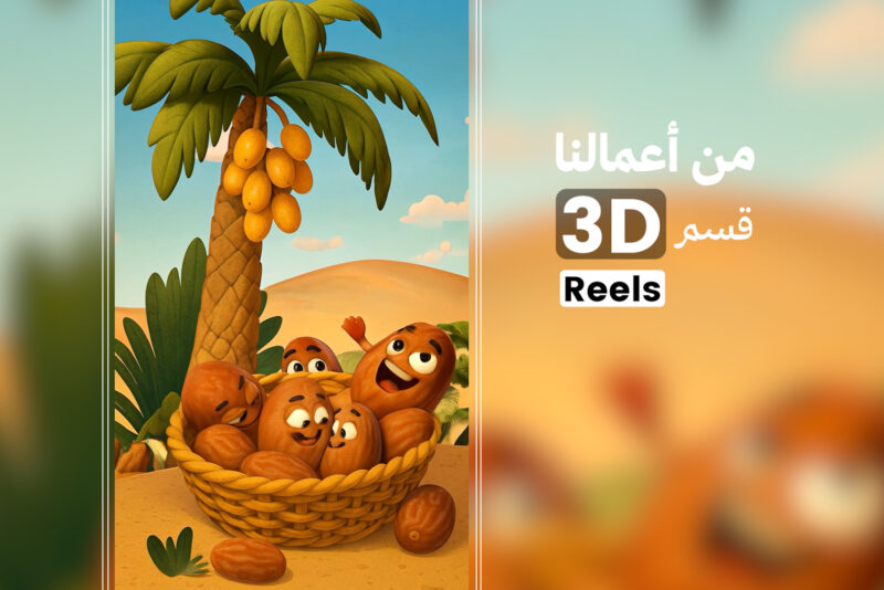 فيديو 3d لواحة القصيم بشكل احنرافي