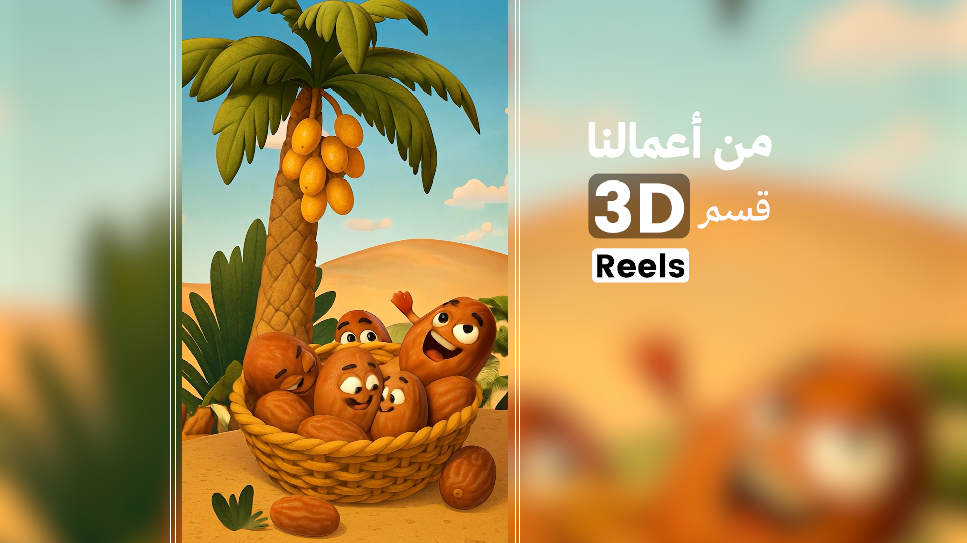 فيديو 3d لواحة القصيم بشكل احنرافي