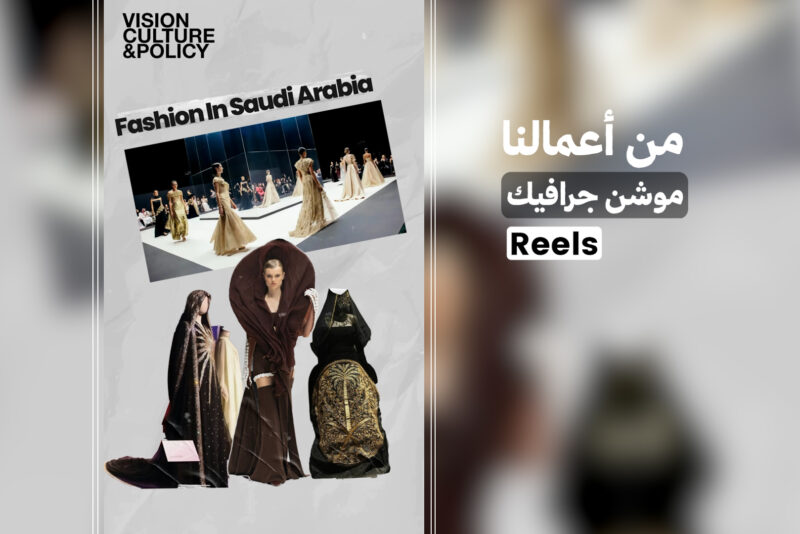 موشن جرافيك أزياء السعودية