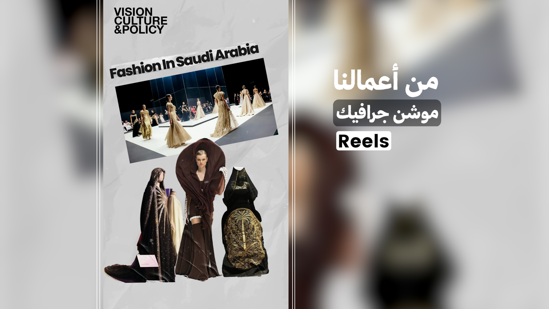 موشن جرافيك أزياء السعودية
